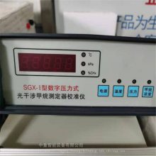 中重智能 数字压力式光干涉甲烷测定器校准仪SGX-I型