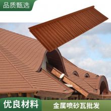 圆弧型屋面轻钢别墅集成房屋瓦 屋顶用彩石金属瓦