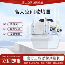冷热水高大空间加热单元 垂直送风车间循环空气冷暖空调机组 可定制