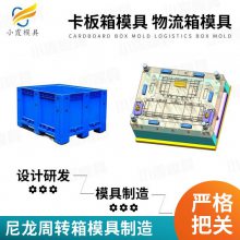 塑胶尼龙周转箱模具厂家\\尼龙周转箱模具加工厂\\尼龙周转箱模具开模注塑加工