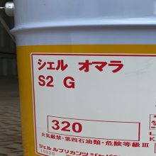 齿轮油 320号齿轮油 日本昭和 omala S2G320工业齿轮油