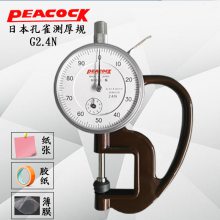 PeacockȸƤﲼpeGͲ0-10mmG2.4N