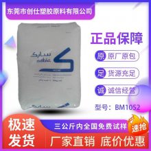 HDPE 沙特SABIC BM1052 冲击性能好 易加工