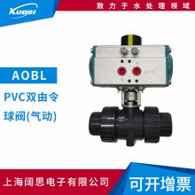 AOBL PVC双由令气动球阀塑料活接多规格DN15 20 25 32 40