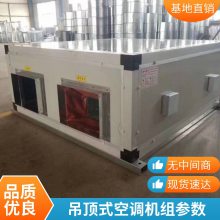 吊顶式射流空调机组 热回收空气处理机组 8000风量8排管吊顶式空气处理机组 普雷蒂