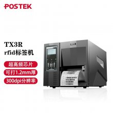 POSTEK博思得TX3r工业级条码打印机 抗金属柔性rfid标签打印机