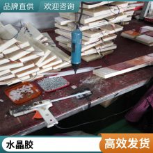 DIY材料透明饰品树脂胶 耐黄ab高透水晶滴胶 饰品胶