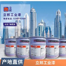 湖 北 立邦环氧富锌底漆 用于钢结构防腐防锈 厂房 设备 电力