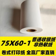 ʽӡֽ75*60 ֽͨ ʽӡֽ˫ӡֽԶ
