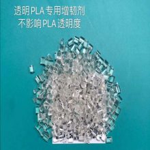 PLA增韧剂 PLA高透明增韧剂 提升PLA抗冲性 透明生物降解材料应用