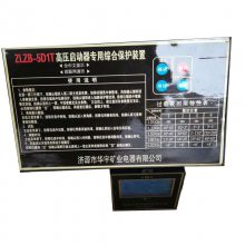 华宇ZLZB-5D1T高压启动器专用综合保护装置 中文显示