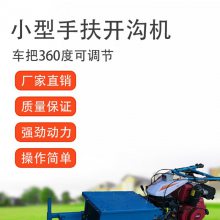 管道埋设挖槽机-手扶柴油链条式开沟机价格-手扶式链条开沟机驰航
