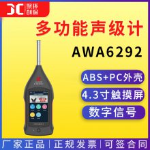 杭州爱华AWA6292多功能声级计积分统计噪音计噪声测量仪