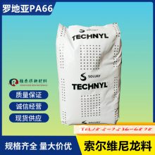 罗地亚TECHNYLA 230 NATURAL自润滑PA66润滑性高强度材料