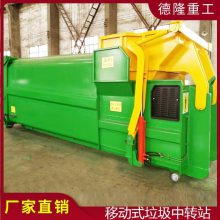 移动式垃圾处理站 河南 移动垃圾站压缩设备 城市垃圾压缩中转设备