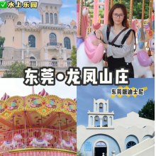 深圳春游好去处/深圳幼儿园班级团建方案/东莞龙凤山庄亲子游