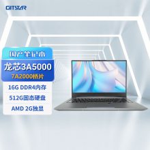GITSTAR集特 14英寸国产龙芯3A5000四核商用办公笔记本电脑GDC-1402