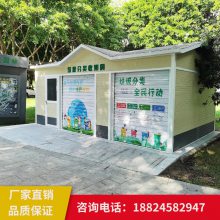 垃圾分类房金属雕花板景区公园环保处环卫投放点厂家定制户外移动成品