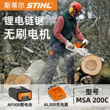 STIHL斯蒂尔锂电锯MSA200C手持式森林伐木锯树木修枝锯充电式电链锯