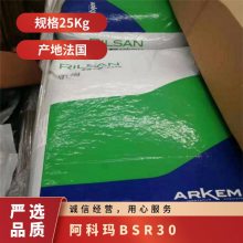 阿科玛防火V0高润滑聚酰胺11PA11 BSR 30 30%碳纤增强 电子电器