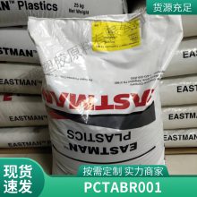 PCTA 美国伊斯曼 Z6008 化妆品包装材料用料高透明 耐精油