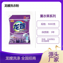 贵州省贵阳市白云区龙嫂薰衣草洗衣粉诚招代理商 深层清洁 温和不伤手