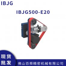 IBJG500-E20电动机器去毛刺打磨机抛光砂带机砂光机砂磨机