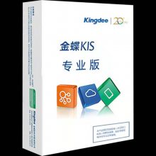 金蝶KIS云专业版V16.0购销存财务软件仓库管理ERP应收付模块管理