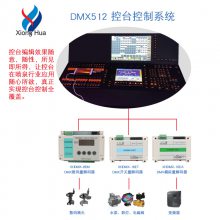 ۻXHDMX-8EM DMX5128·һά̨