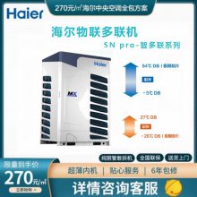 海尔商用中央空调 14匹 SN系列 大型空调多联机 RFC400MXSLYN(E)