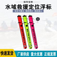 水域救援定位浮标YS-QSXB自动密封象拔浮标便携式潜水线轴