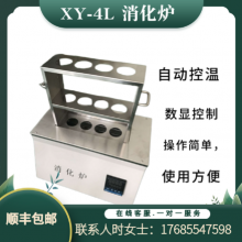 XY-4L型 消化炉 数显式 高温控温 数控 四孔分路 红外消解