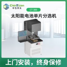 ̫ܵصƬѡCT-300Զ豸