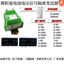 0-5v转0-5v,4-20mA转4-20mA一入一出模拟信号隔离器