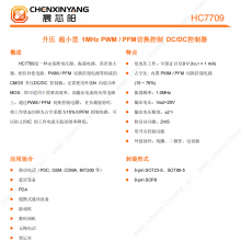 HC7709ѹС1MHz PWM / PFMлDC/DC