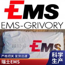 PA12 瑞士EMS L 20 H FWA BLACK 9225?注塑级 抗UV 高韧性 耐油 耐高温