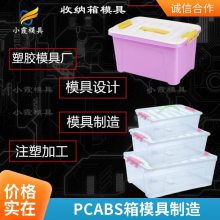 塑胶PC ABS箱模具厂家电话\\PC ABS箱模具公司\\注塑模具厂家