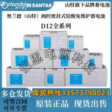 代理奥兰德铅酸蓄电池D12V18/26/38/55/65/100/120/150/200/250