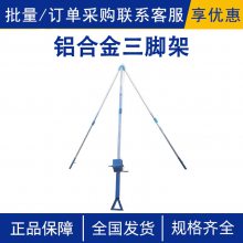 铝合金三脚架消防救援三脚架电力人字抱杆立杆起杆器水泥电杆扒杆