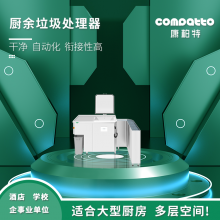 餐厨垃圾资源化利用 企事业单位 医院 综合商业楼 厨余垃圾处理 接入水槽式垃圾处理器