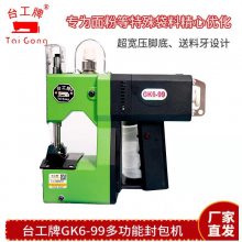 【快递公司***封包机】【台工牌GK6-99多功能型封包机】【轻便高效耐用稳定性好维修方便】