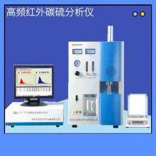 大高频红外碳硫分析仪金属矿石煤炭C S两元素化验设备长友宜牌