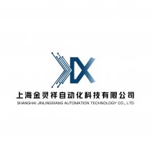 上海金灵祥自动化科技有限公司