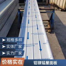 厂家供应防腐屋面板 铝镁锰板厂家 供应65-400型直立锁边铝板 直板扇形板弯弧板