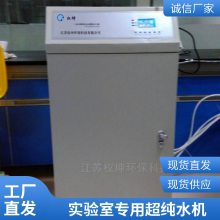 超纯水机设备 权坤 优质材质 经久耐用 高纯水仪 配件更换