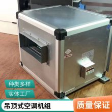 吊顶式空调机组净化组合式空调新风机组防冷桥设计吊顶式空调机组 规格齐全