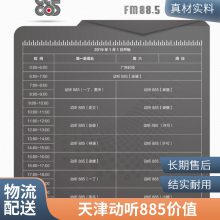 ***̨/FM88.5̨/绰