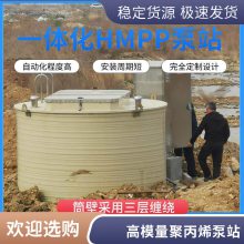 环保节能 设计定制安装施工 HMPP提升改造泵站 专业污水处理设备
