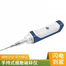 手持式超声波细胞破碎仪 小型实验室细胞打断仪