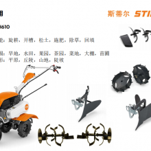 ˹ٶSTIHL MH610MH710 ݻ΢